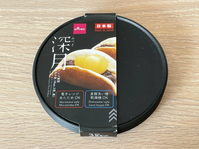 ダイソーの「深月レンジ食器」