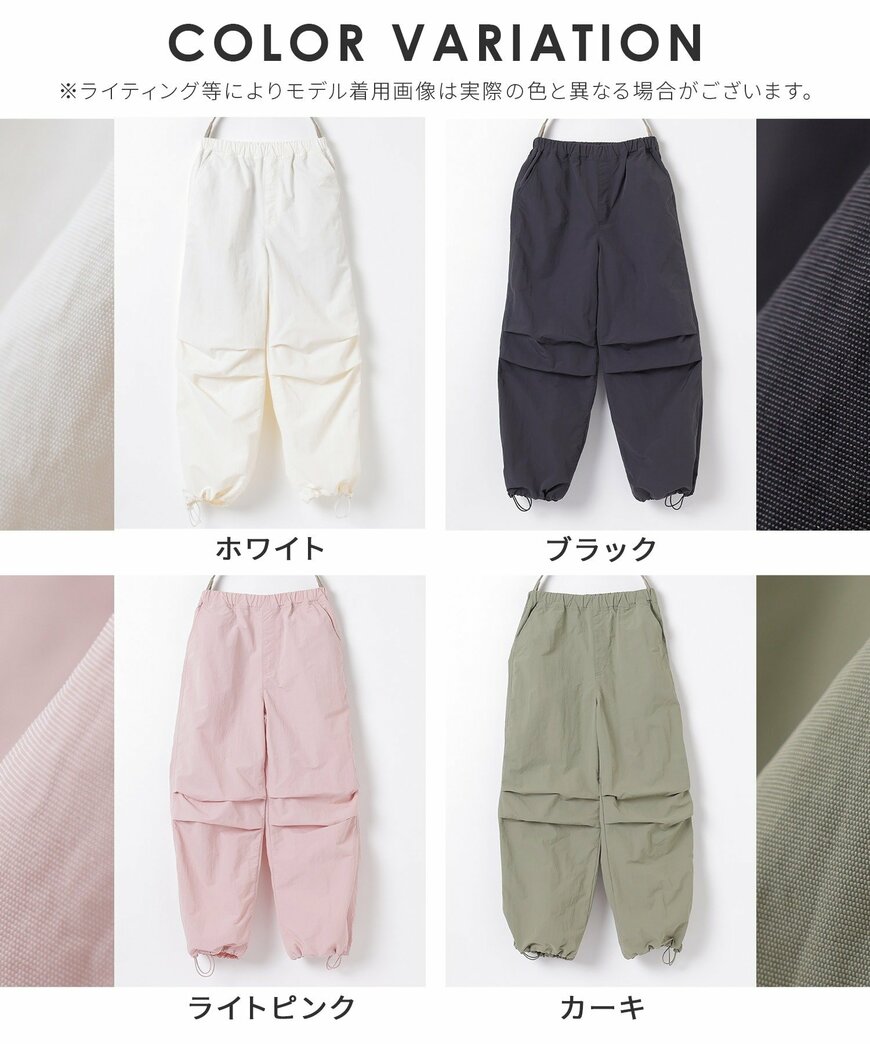 出所：ハニーズ公式　パラシュートパンツ