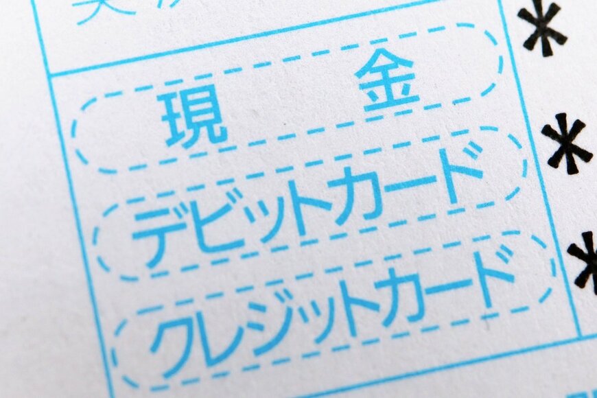 お金を使い過ぎずポイント還元も。「デビットカード」に向いている人は？