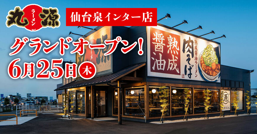 出所：株式会社物語コーポレーション