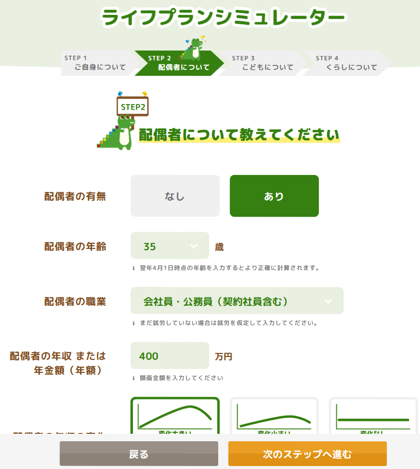 出所:金融庁「ライフプランシミュレーター」
