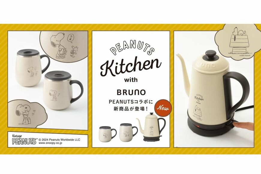 出所：BRUNO株式会社 (C)2024 Peanuts