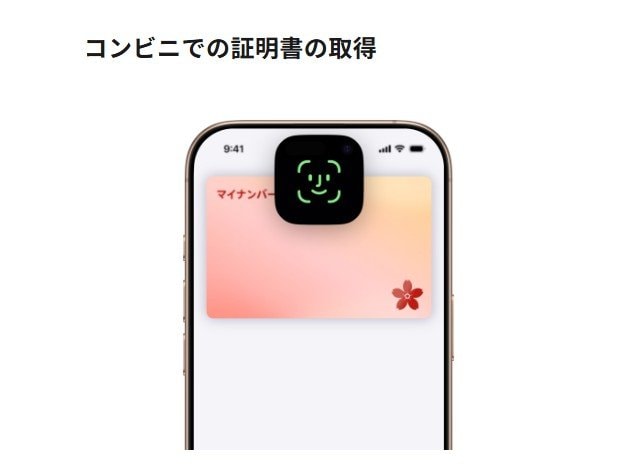 iPhoneのマイナンバーカードを使える場所