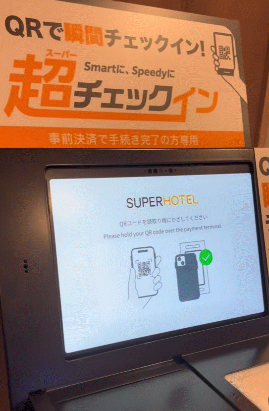 専用チェックイン機