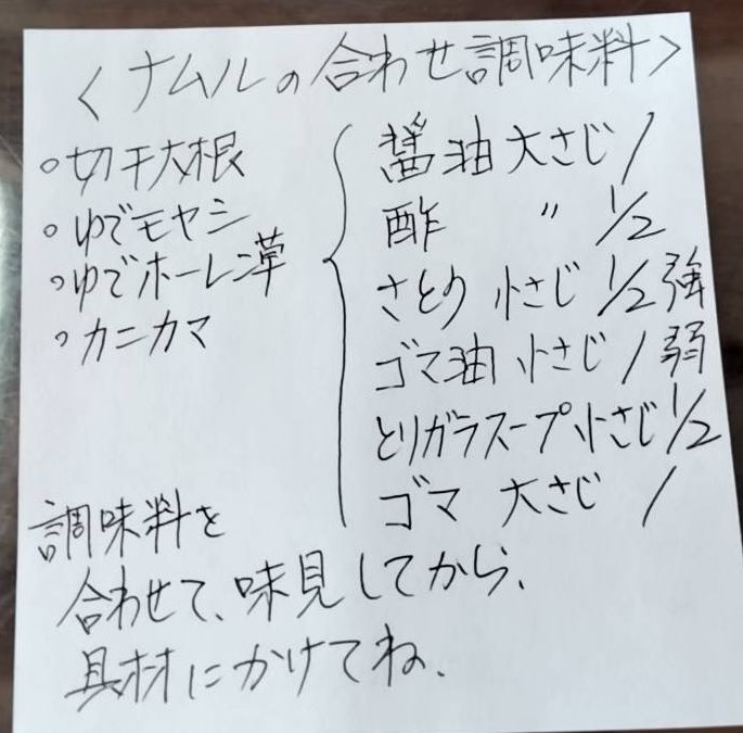 「切り干し大根ナムル」のレシピ