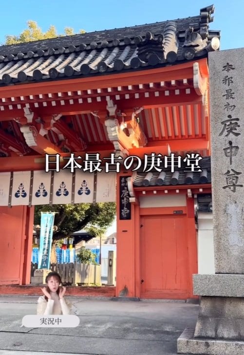 こんにゃくで願いを叶える大阪「四天王寺庚申堂」