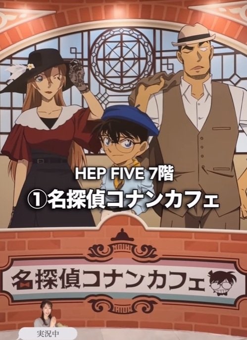 大阪HEP FIVEのコナンカフェ