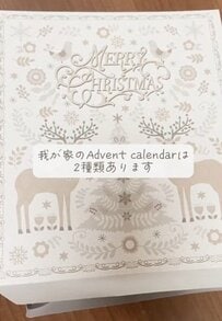 クリスマスシーズン到来！子どもたちのために用意した2種類のアドベントカレンダーが「めちゃくちゃ可愛い」と話題