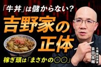 「吉野家はもはや牛丼屋ではない？」元機関投資家が読み解く、驚きの決算と“ラーメン世界一”への野望