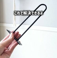 【100均DIY】セリアの〈U字ブラケット〉活用法4選　服掛け、ブックエンド…家中どこでも使える〈便利アイテム〉にアレンジ！
