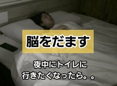 ホテルで夜中寝ている時にトイレに行きたくなったら…「脳をだます行動」に思わず共感する声が続出