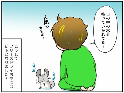 チンチライフ182話