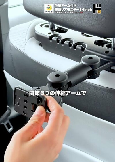出所：驚安の殿堂 ドン・キホーテ　情熱価格　伸縮アーム付き車載リアモニター14inch