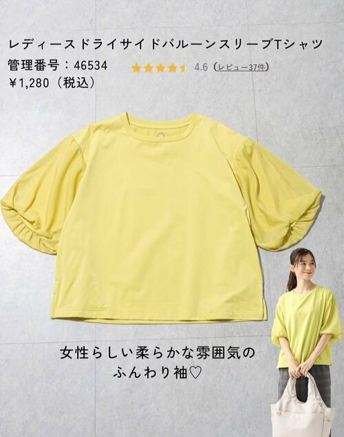 女性らしい「レディースドライサイドバルーンスリーブTシャツ」（1280円）