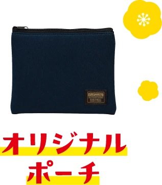 やわらかい素材感が特徴の使い勝手の良い万能ポーチ