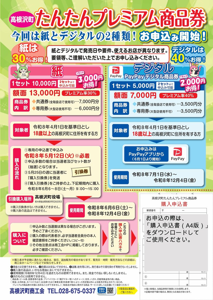 出所：栃木県高根沢町