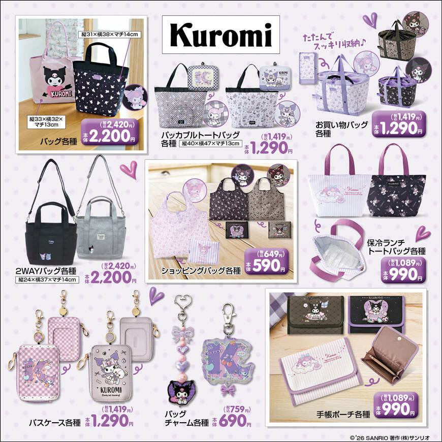 画像出所：サンリオ公式サイト
