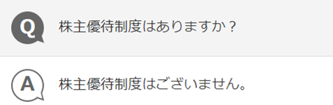 出所：ENEOSホールディングス株式会社「IRに関するよくあるご質問」