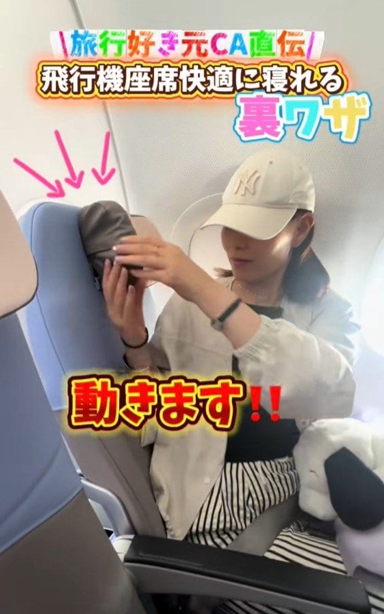 出所：@akko_san_dayo「飛行機の座席で快適に寝るための裏ワザ」