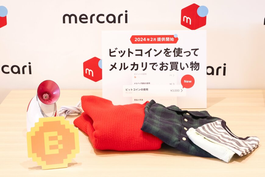 メルカリがビットコインによる買い物に対応！目標は「世界でも有数のビットコインが使える場所」 