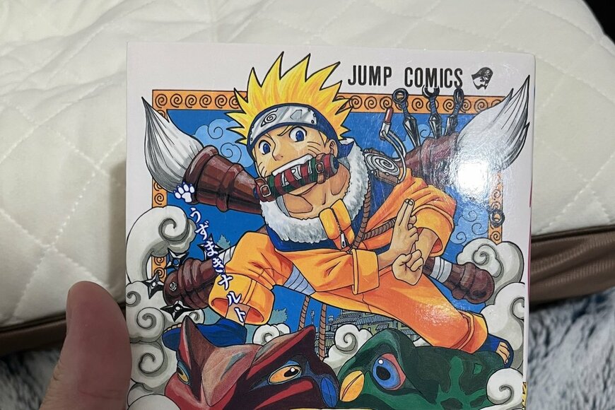 「もしかして価値ある？」　自宅で見つけた超人気漫画『NARUTO』初版本に驚きのコメントが続々