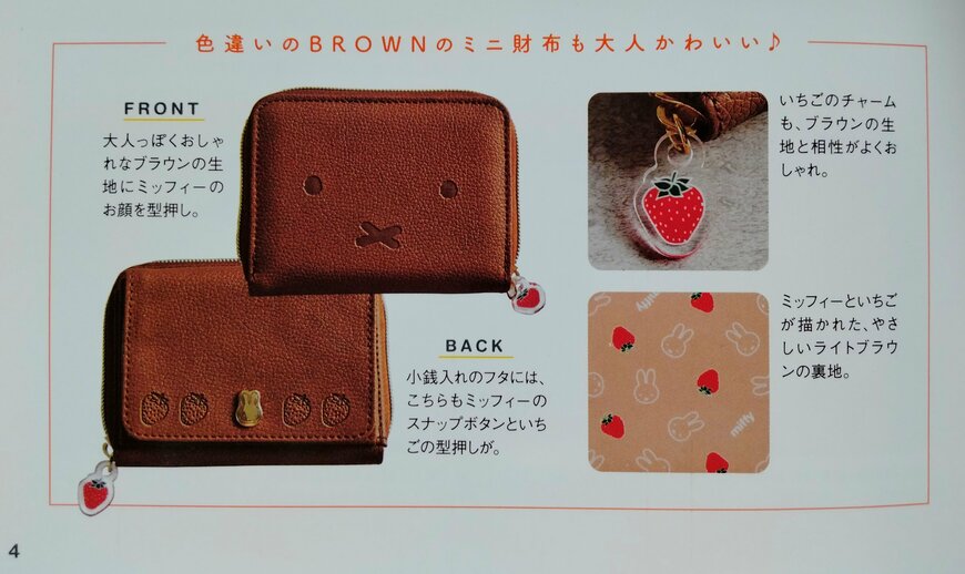 筆者撮影（宝島社、miffy カードが見やすい じゃばら式ミニ財布 BOOK）