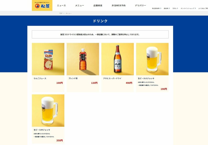画像出典：松屋公式ホームページ