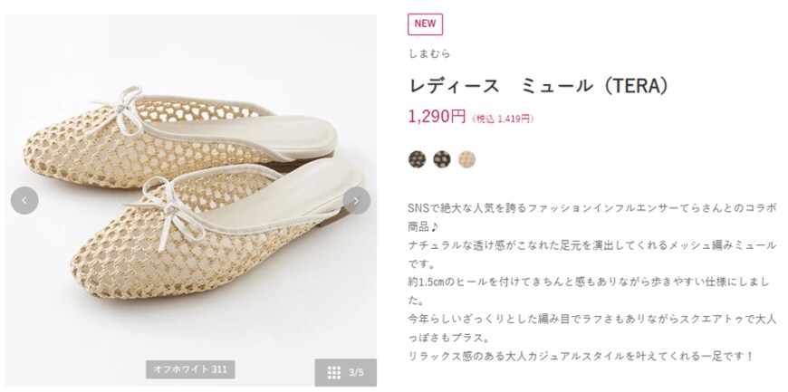 出所：ファッションセンターしまむら　公式ウェブサイト