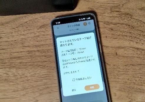 出所：筆者撮影（キングジム、「テプラ」PRO SR-MK1）