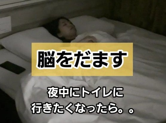 ホテルで夜中寝ている時にトイレに行きたくなったら…「脳をだます行動」に思わず共感する声が続出