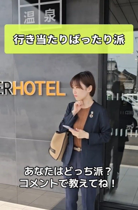 出所：@superhotel_official「旅行あるある あなたはどっち派？」