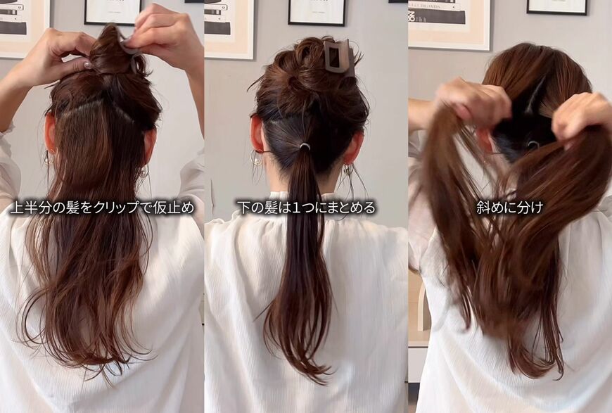 上半分の髪を斜めに分ける