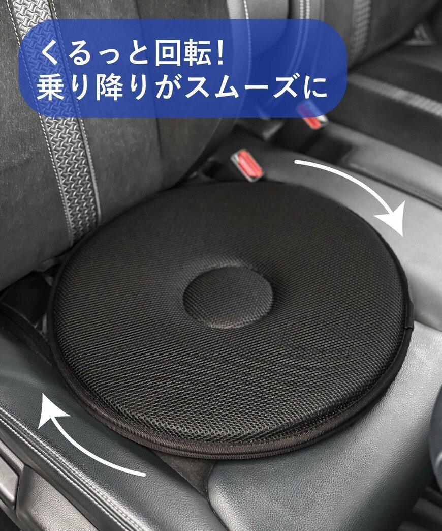 出所：3COINS公式　回転式CARクッション