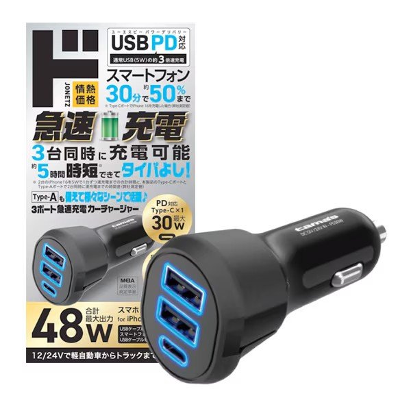 激安の殿堂 ドン・キホーテ 3ポート急速充電カーチャージャー 画像