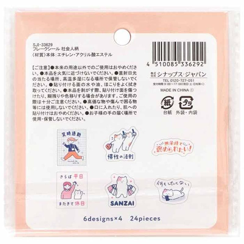 キャンドゥ、フレークシール 社会人柄レビュー写真