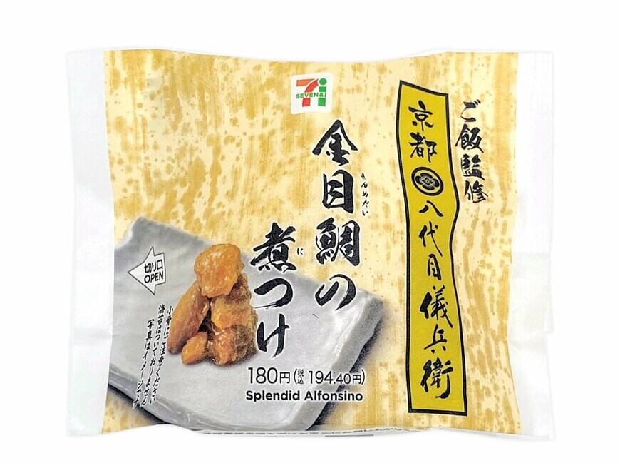 セブン-イレブンの新商品その3