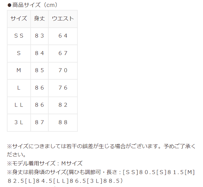 ハニーズ、Vネックジャンスカ画像