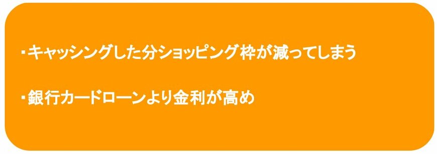 キャッシングをする際の注意点