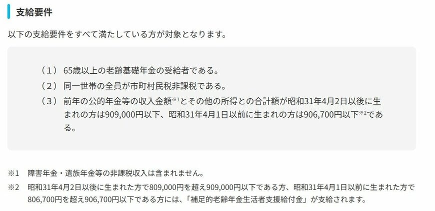 年金生活者支援給付金制度について