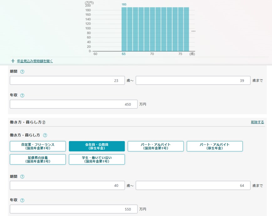 年金額シミュレーション