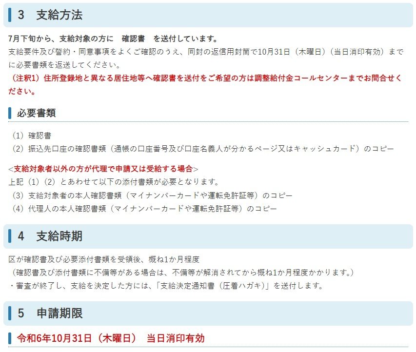 申請方法と支給時期