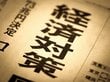高市内閣の経済対策「家計支援」で物価高を乗り越えられそう？「子ども1人あたり2万円の現金給付」「電気・ガス料金の補助」「食料品の購入支援策」
