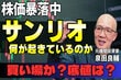 業績絶好調のサンリオ、なぜ株価は下がる？元機関投資家・泉田良輔が読み解く「期待値の壁」