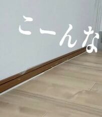 【巾木DIY】汚れが目立つ〈茶色の巾木〉を→マスキングテープを使って美しい〈ホワイトの巾木〉に簡単リメイク！