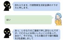 【詐欺】ある日突然警察から電話→自宅が狙われていた？！最新の手口について知っておこう