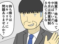 残業の代わりに「仕事の持ち帰り」を要求する上司。バレなきゃOKと言われても…【マンガ記事】妄想シャイン