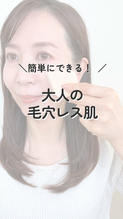 メイク紹介