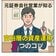 お金持ちはなぜお金を増やせるのか？元・証券マンに聞いた資産運用のコツ3選