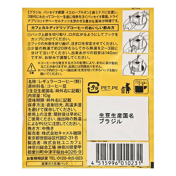 干支珈琲(巳・インドネシア)インドネシア アチェ ダークロースト