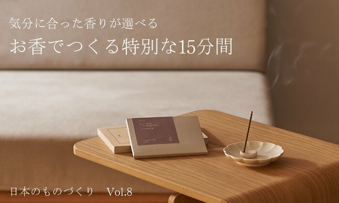 KEYUCA公式 日本のものづくり vol.8